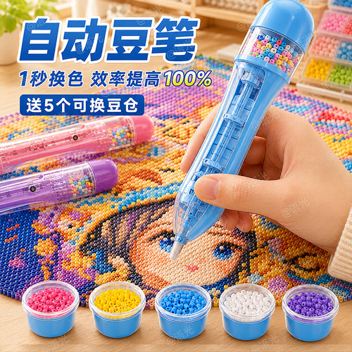 【按压自动】拼豆笔专用拼豆神器