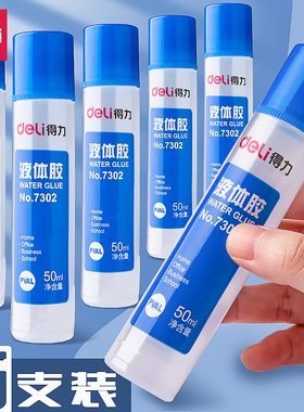 得力透明液体胶水手工手账儿童学生用办公文具用品模型diy制作专用7302大桶装防水速干史莱姆强力白乳胶会计