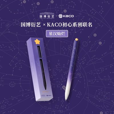 KACO星汉灿烂中性笔高颜值ST刷题