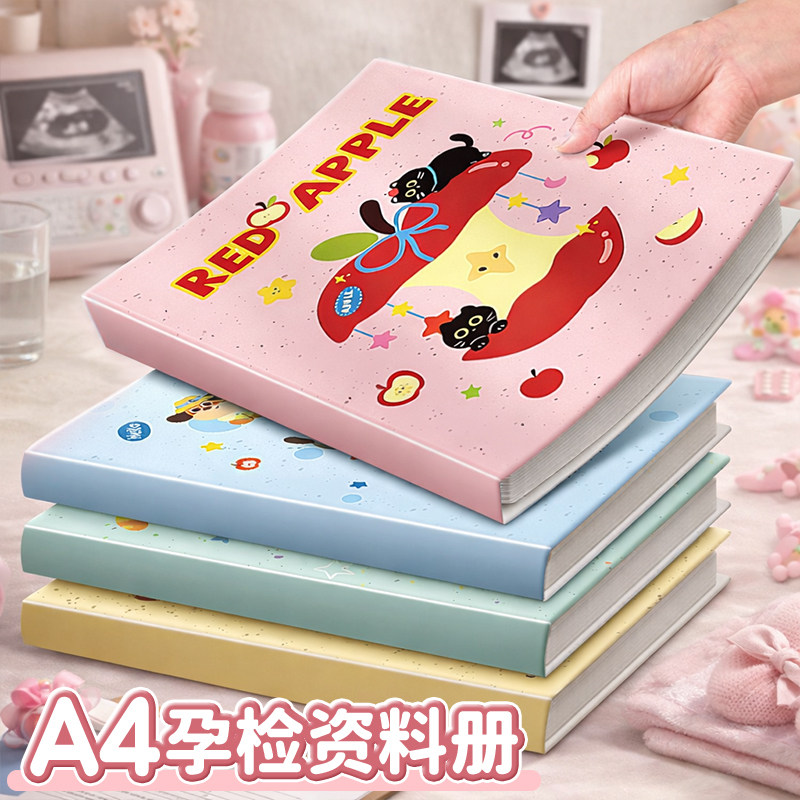 A4产检收纳册2026新款孕检报告单收集册女孩孕妇初期医院资料检