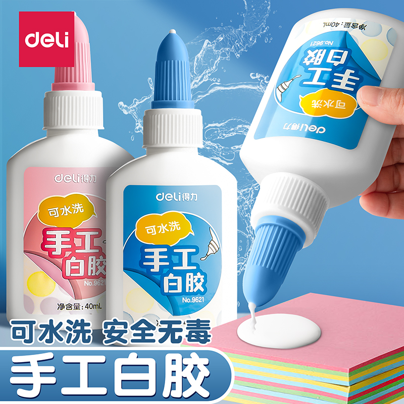 得力手工白乳胶学生用diy可水洗
