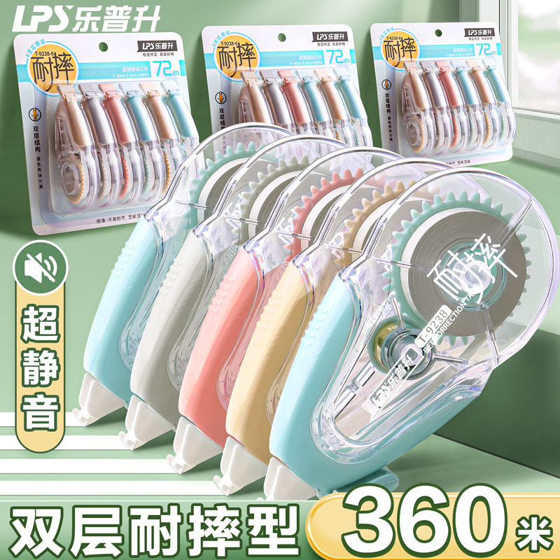 乐普升耐摔修正带小学生专用静音