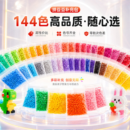 【学生解压神器】拼豆diy材料包