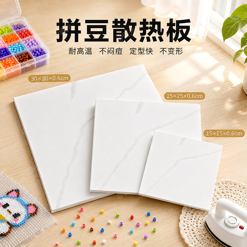 【降温不闷豆】散热耐高温拼豆板图片
