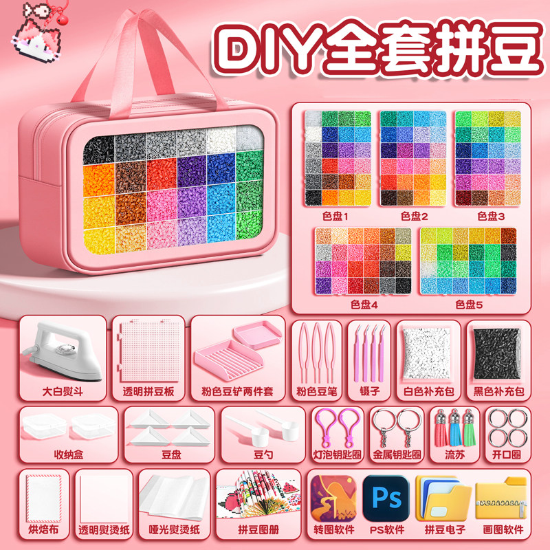 【完美无孔融合】拼豆手工材料包