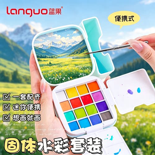 【一手掌握全套】蓝果水彩颜料盒