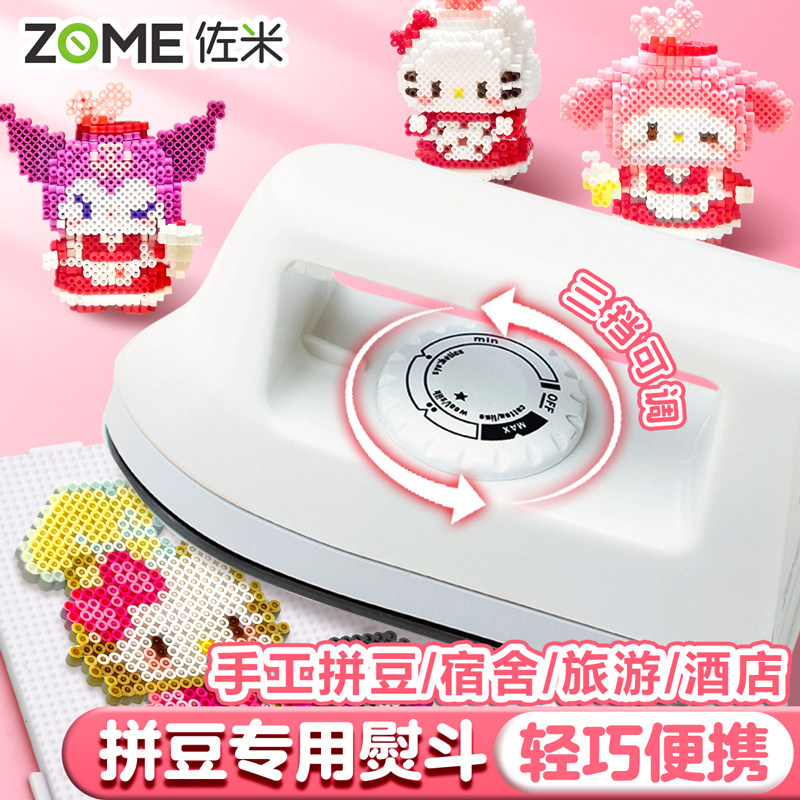 【三挡可调】拼豆专用熨斗宿舍用