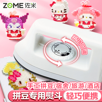 【三挡可调】拼豆专用熨斗宿舍用