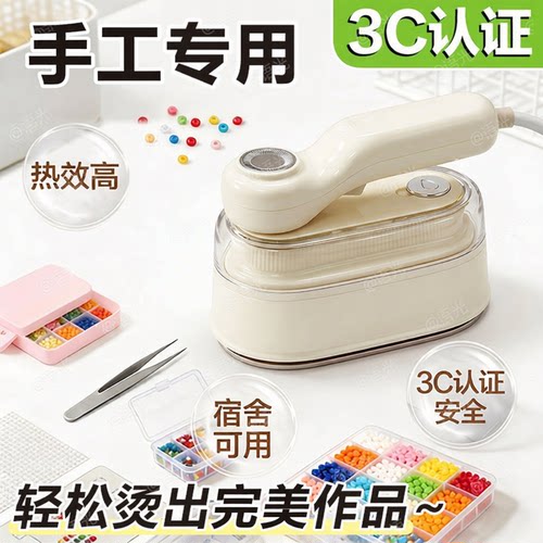 【3C安全防爆】拼豆布艺双用熨斗