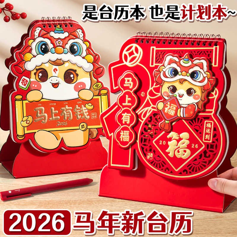 【马上有钱！2026年新款】日历本