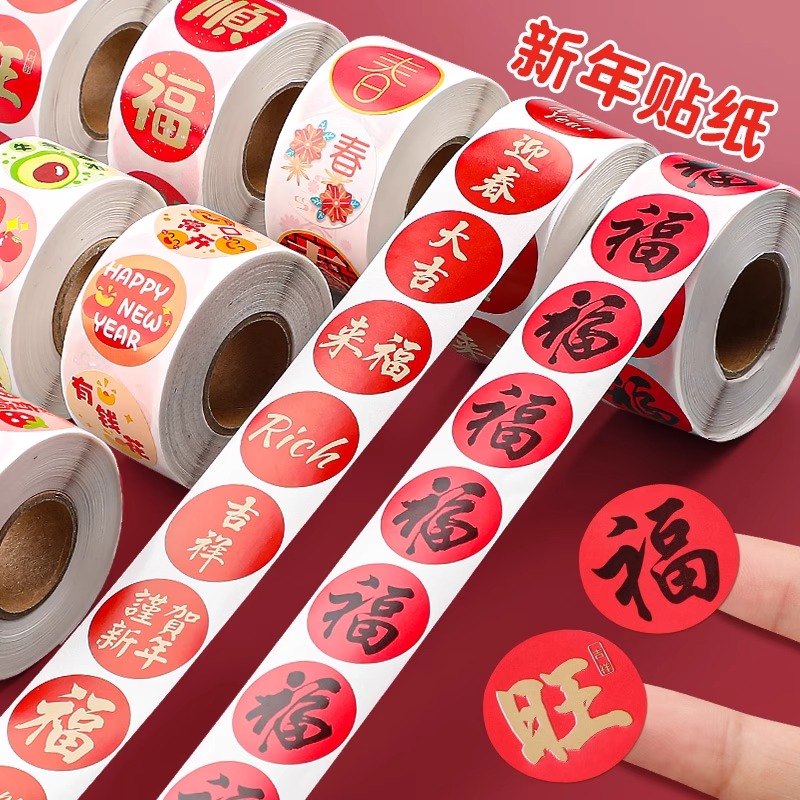 2025新年贴纸春节福字封口贴喜庆