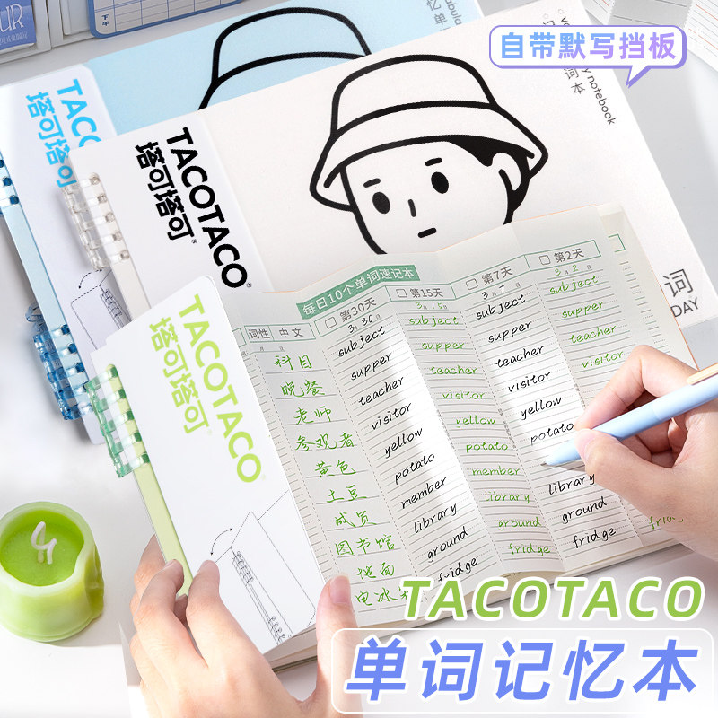 【TacoTaco原创单词本】学生推荐