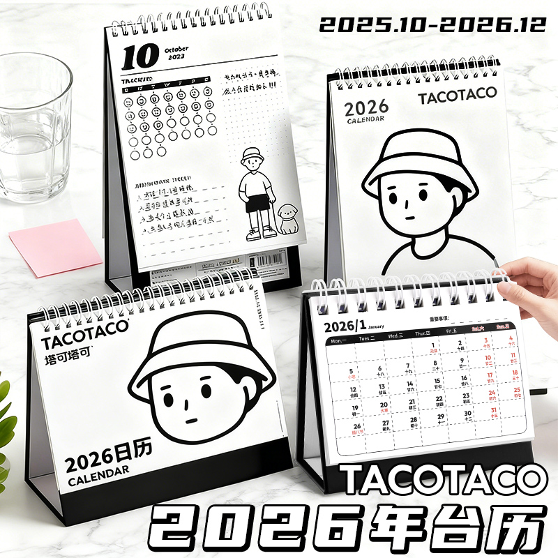 【2026新款】TACO简约台历日历本