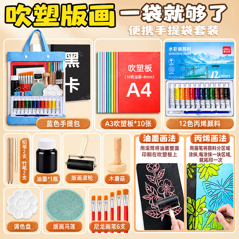 得力吹塑纸套装儿童吹塑板美术专用板画纸板A4加厚4mm高密度手工diy小学生幼儿园拓印版画工具彩色卡纸材料包