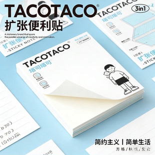 TacoTaco任意贴扩张便利贴考研学生用不遮挡文字可撕订正错题贴折叠有粘性便签纸方格空白初高中笔记贴高颜值