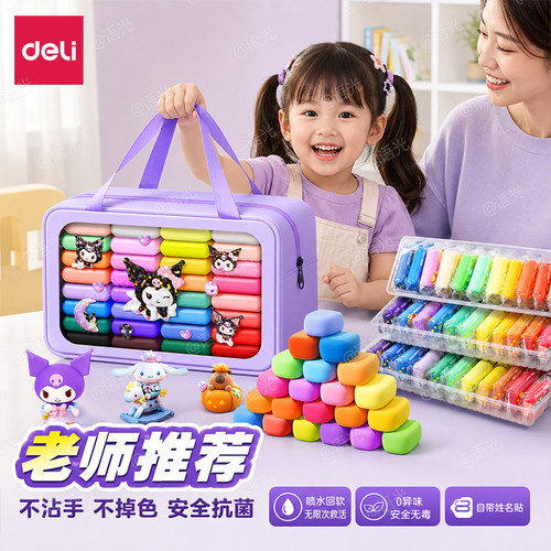 【自带收纳袋】得力无毒超轻粘土