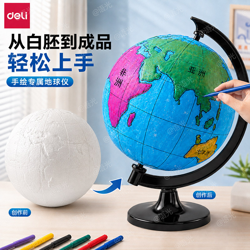 【自制地球仪】2026新款地球仪图片