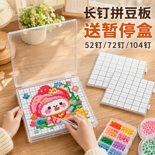 【真长钉不掉豆】拼豆专用垫板