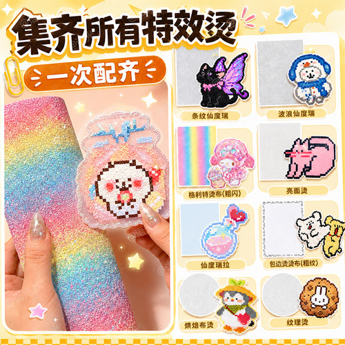 【一套拿下】拼豆全套特效熨烫布