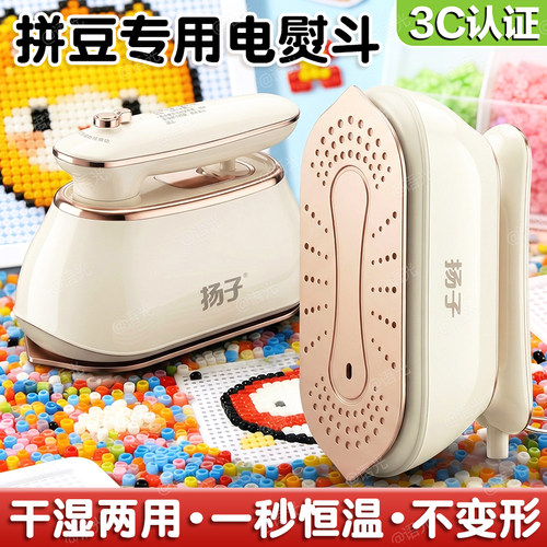 【3C安全防爆】拼豆布艺双用熨斗