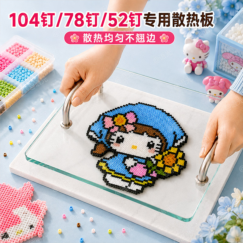 【降温不闷豆】散热耐高温拼豆板图片