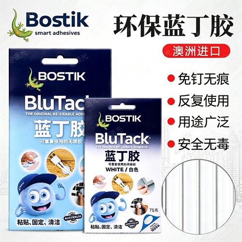 [高粘无痕]Bostik蓝丁胶清洁固定