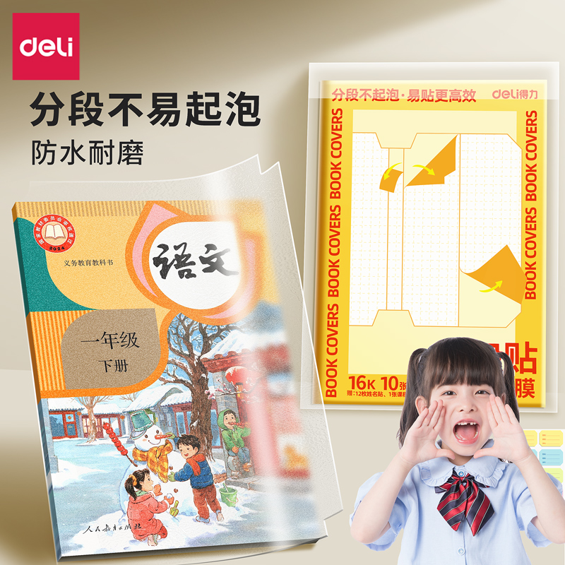 加厚磨砂自粘透明书皮防水一年级