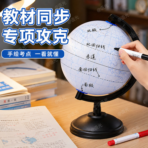 【经纬线地球仪】手工diy制作
