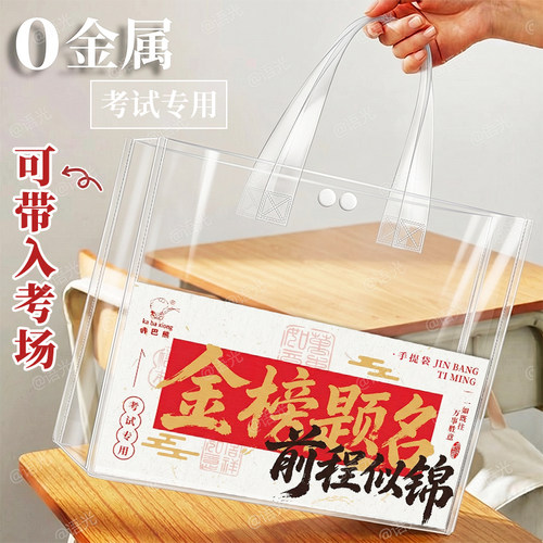 【透明加厚大容量】考试用手提袋