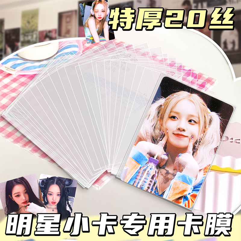 小卡膜加厚20丝3.5寸卡保护套