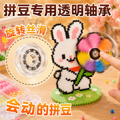 【可旋转】拼豆轴承diy手工制作