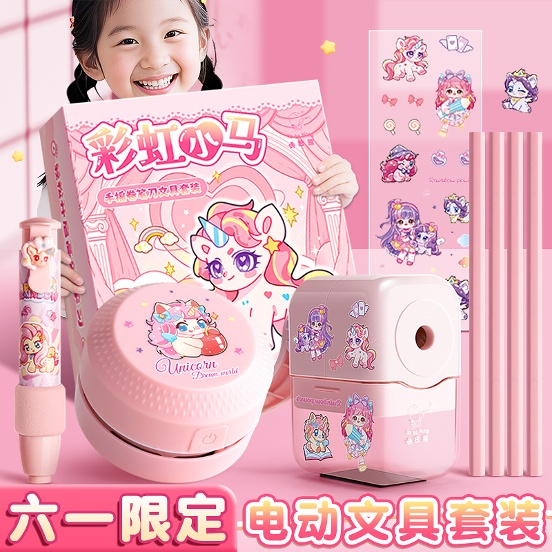 小马宝莉电动文具套装儿童节礼物