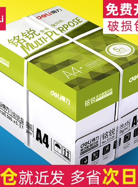 得力品牌加厚A4纸打印复印纸70g单包500张办公用打印白纸免邮学生用8双面打印纸空白草稿纸激光喷墨打印绘纸