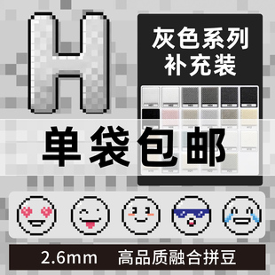 拼豆2.6mm灰色cocoH色系mard家黄豆豆婆娑黑白补充装融合豆1000粒