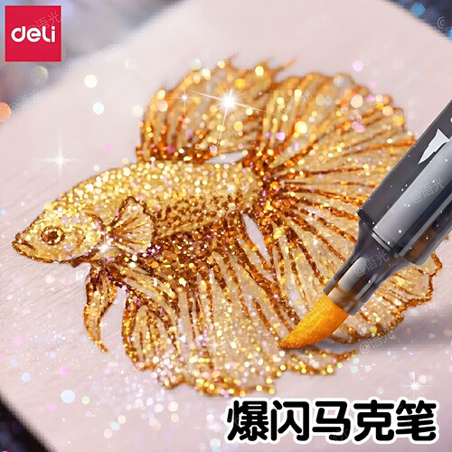 【爆闪软头】得力丙烯马克笔套装