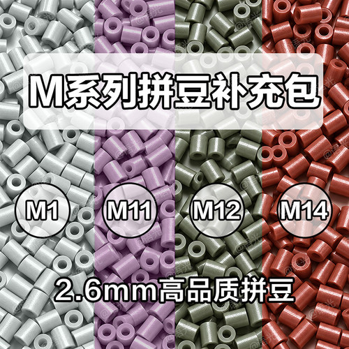 【第九方格】M系列拼豆补充包10g