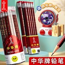 中華牌帶橡皮鉛筆小學生專用一年級無鉛無毒2b考試專用二年級hb兒童素描繪畫幼兒園初學者練字美術涂卡大三角