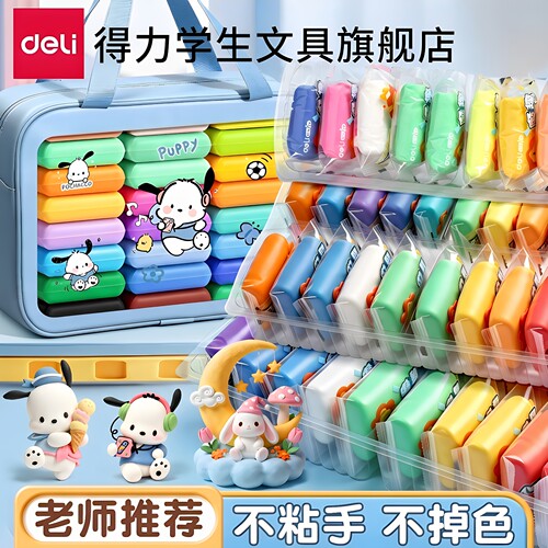 【自带收纳袋】得力无毒超轻粘土
