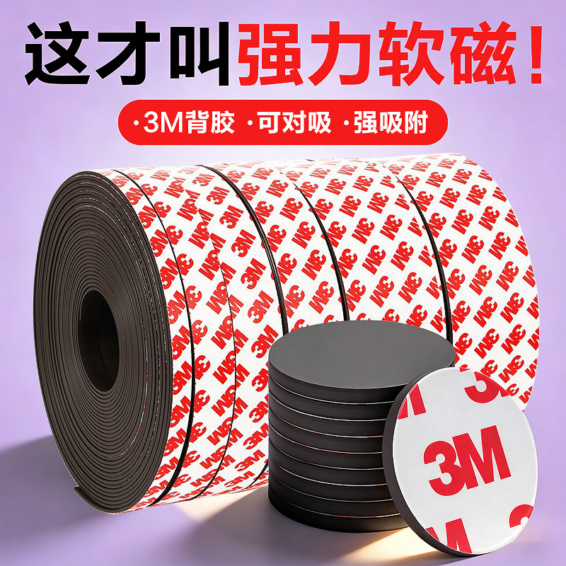 拼豆冰箱磁吸贴片磁力贴磁性黑板贴强力3M背胶软磁吸公开课白板书展