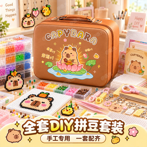 【无孔无甲醛】拼豆套装熨斗工具