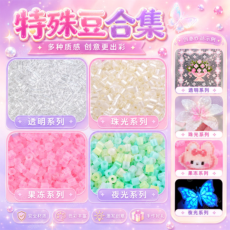 【拼豆新玩法！】珠光夜光果冻豆图片