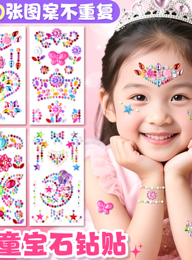 儿童宝石贴纸面部脸上部饰品钻石水晶卡通贴画女孩公主3D立体玩具