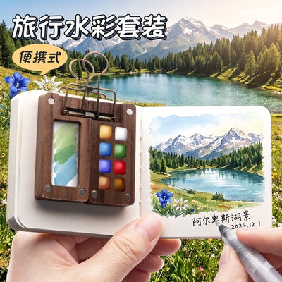 [全网最价]暑期出行迷你水彩颜料