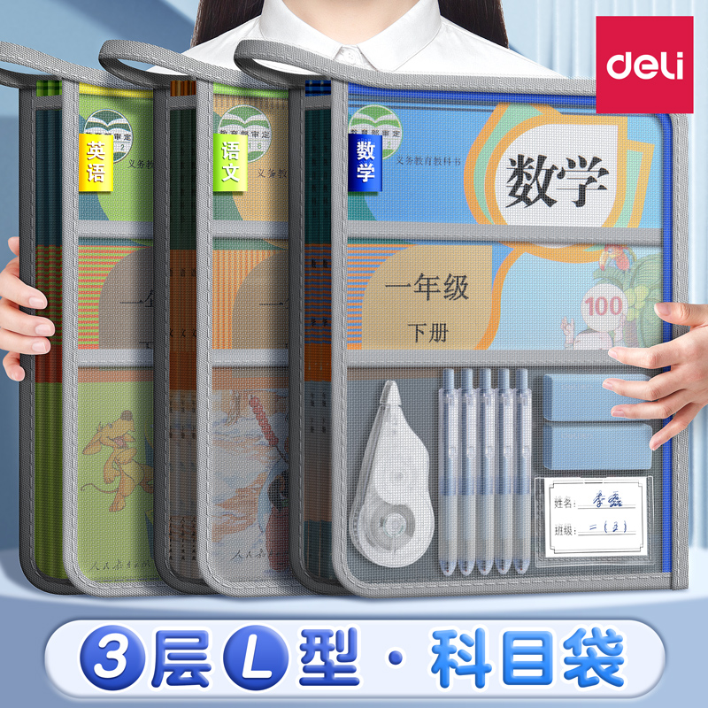 得力三层文件袋L型科目分类袋