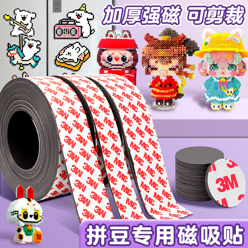 拼豆冰箱磁吸贴片磁力贴磁性黑板贴强力3M背胶软磁吸公开课白板书展
