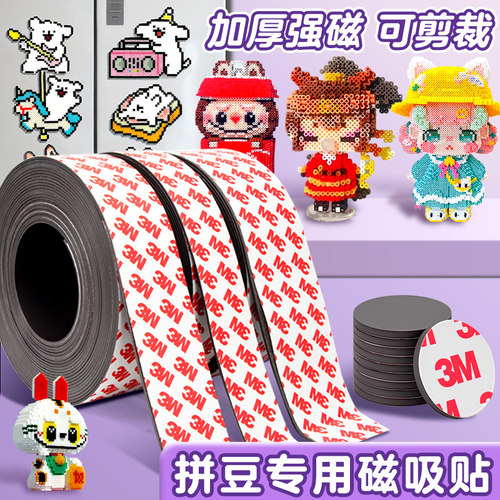 【高粘无痕强力】拼豆冰箱磁力贴