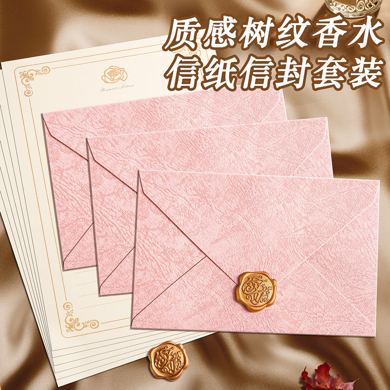 树纹香水信封信纸套装粉色手写信情书复古高级仪式感精致送女男友浪漫