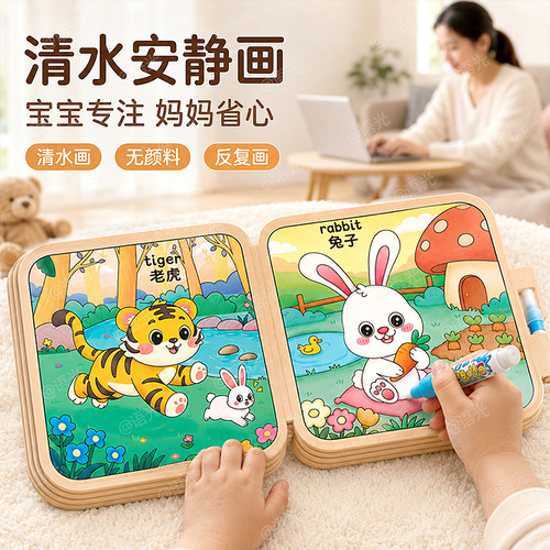 【可重复使用】幼儿童神奇水画本