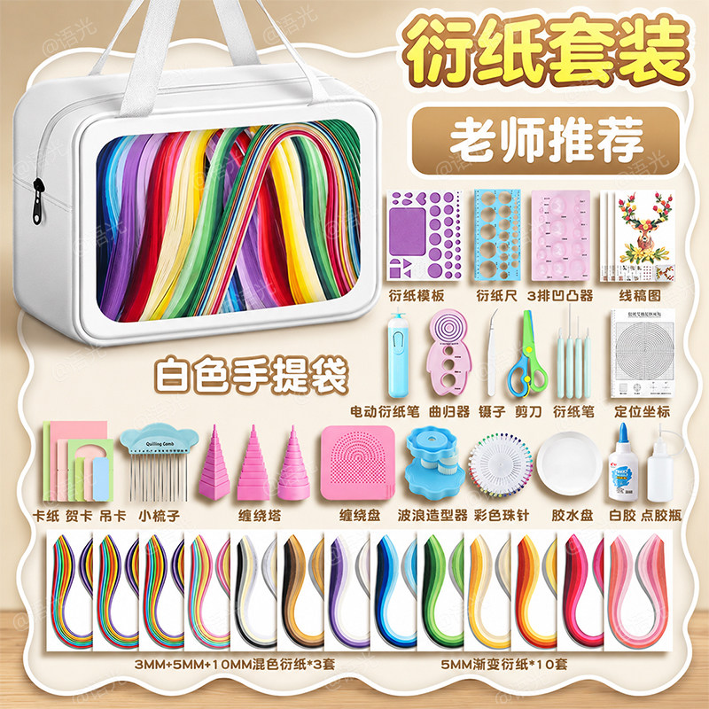 【手工课优选】衍纸材料包套装图片