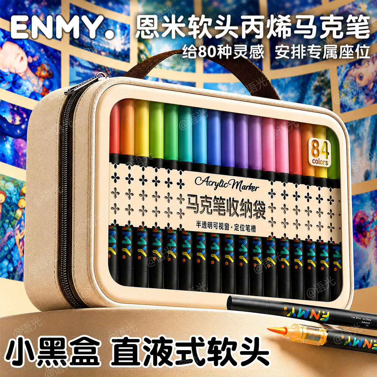 [送收纳包]恩米小黑盒丙烯马克笔图片